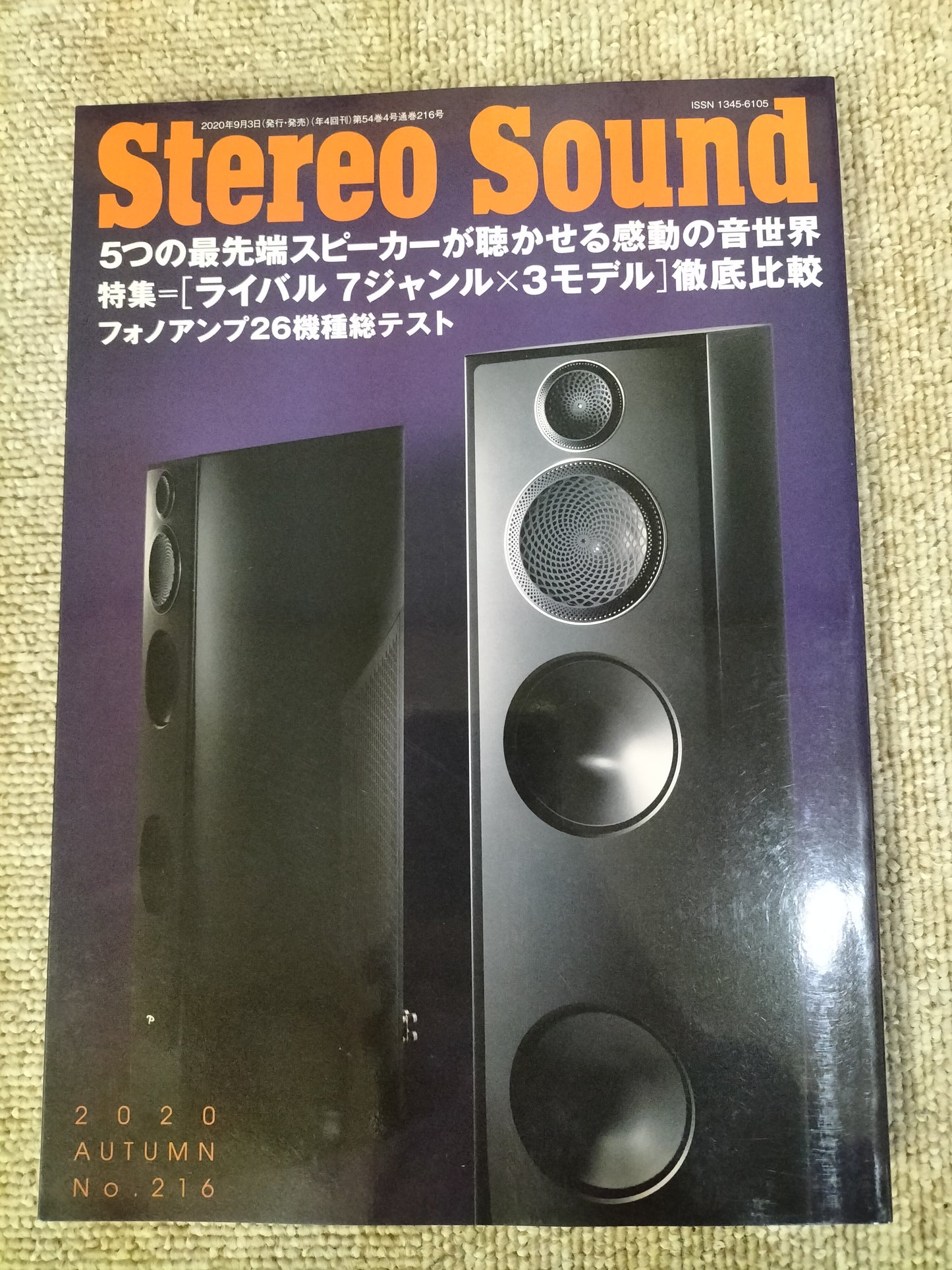 Stereo Sound　季刊ステレオサウンド  No.216 2020年 秋号 S22120357