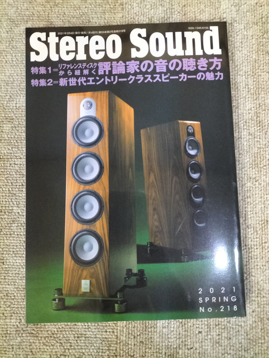 Stereo Sound　季刊ステレオサウンド  No.218 2021年 春号 S22120359