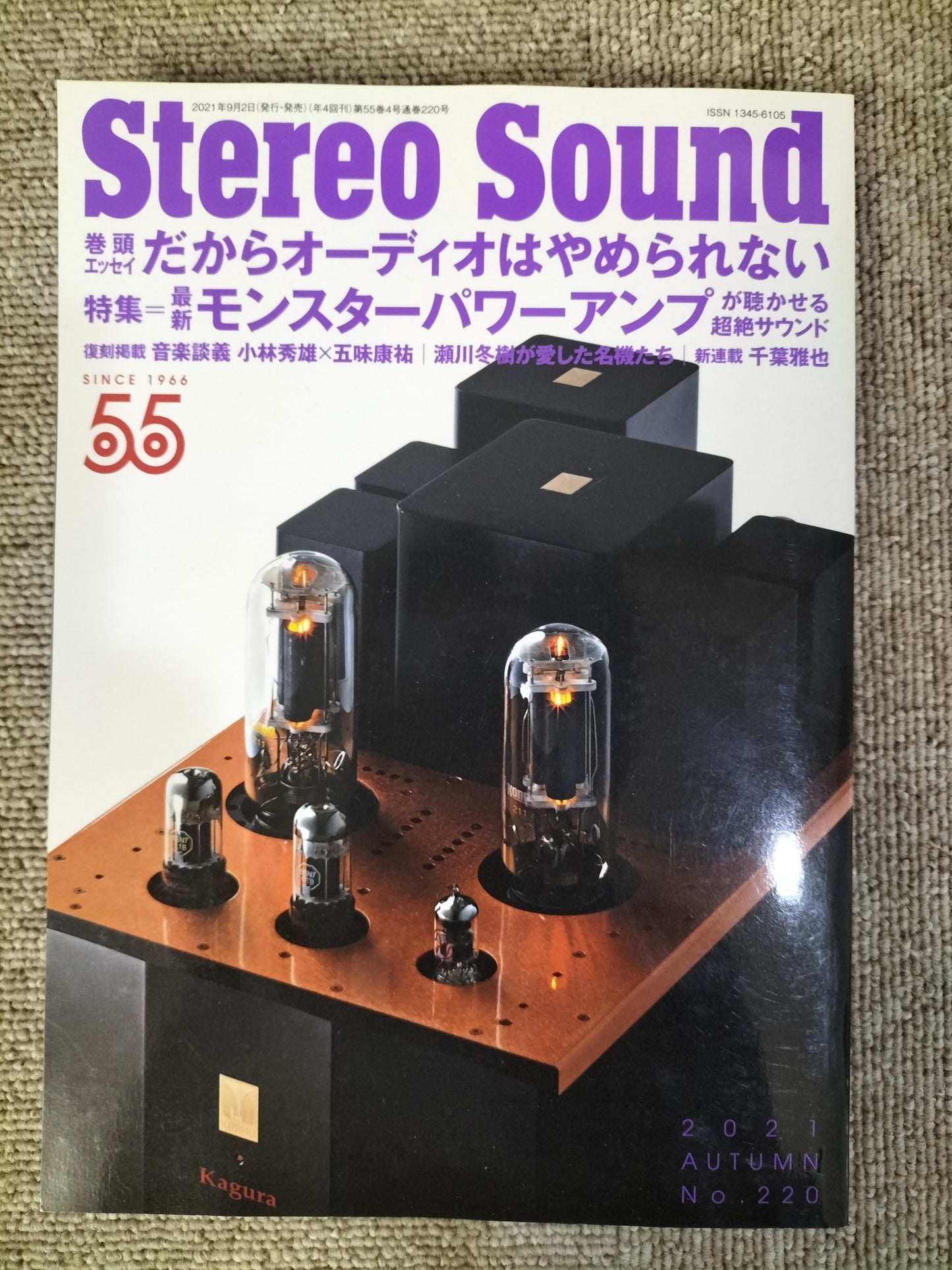 Stereo Sound　季刊ステレオサウンド  No.220 2021年 秋号 S22120361