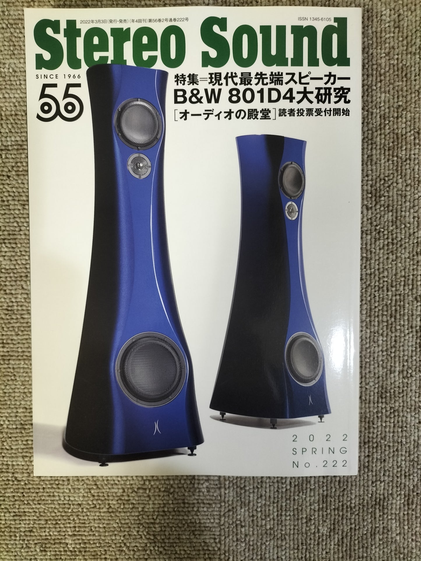 Stereo Sound　季刊ステレオサウンド  No.222 2022年 春号 S22120363