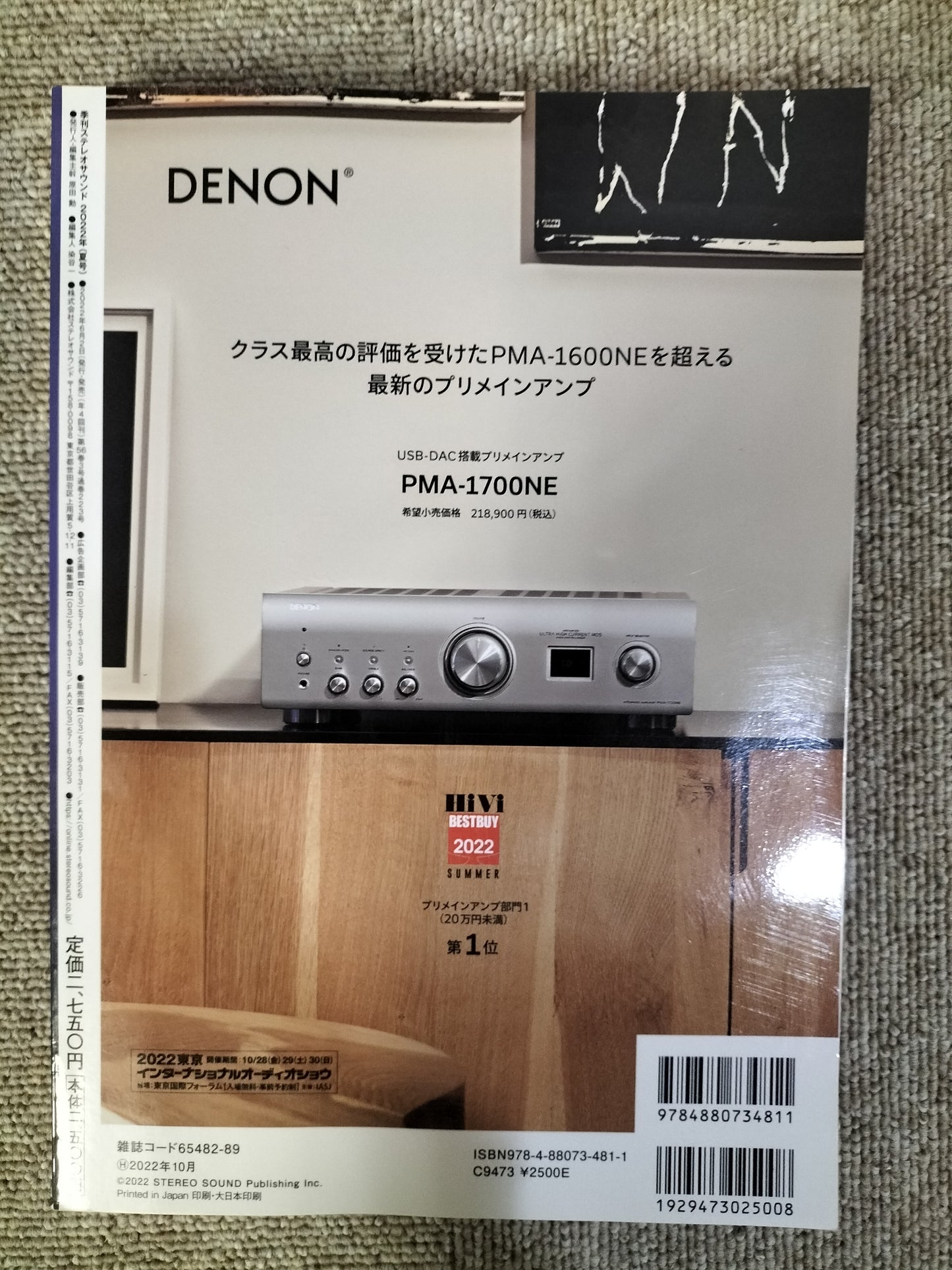 Stereo Sound　季刊ステレオサウンド  No.223 2022年 夏号 S22120364